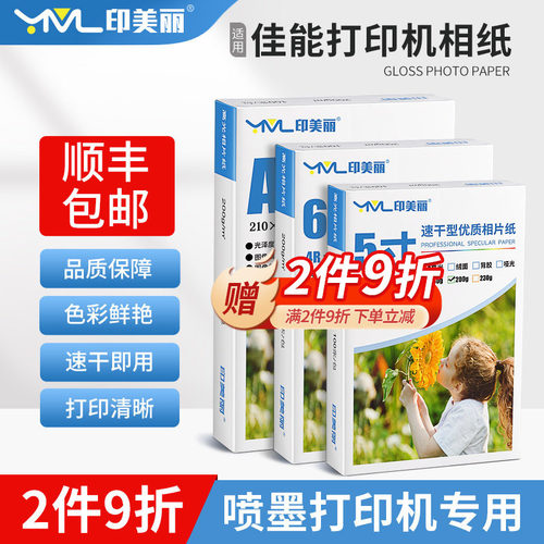 适用佳能打印机相片纸照片纸相纸