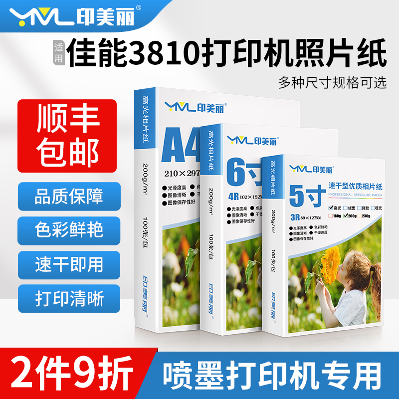 速干即用↑图像清晰↑专用相纸