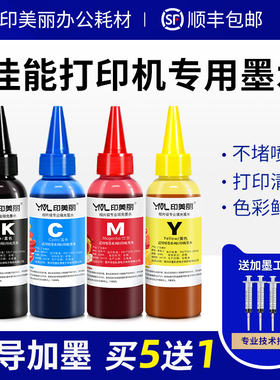 适用佳能打印机专用墨水TS3380 3180 E478 3480MG3080 2580黑彩色