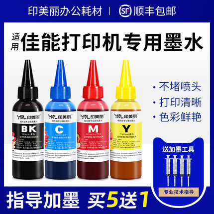 适用佳能打印机专用墨水TS3380 3180 E478 3480MG3080 2580黑彩色