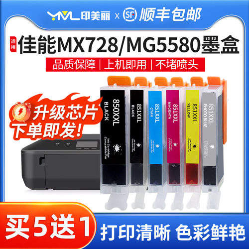 适用于佳能MX728MG5580 6300 5400 IP7200 ix6780 8780打印机墨盒 - 封面