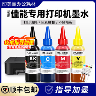 e418黑彩4色e408 e3480 e4580 e4280 适用佳能专用打印机墨水e478