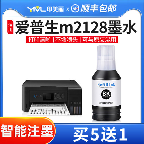 印美丽适用爱普生m2128专用墨水