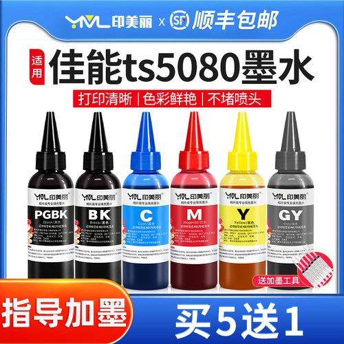 印美丽适用佳能ts5080专用墨水