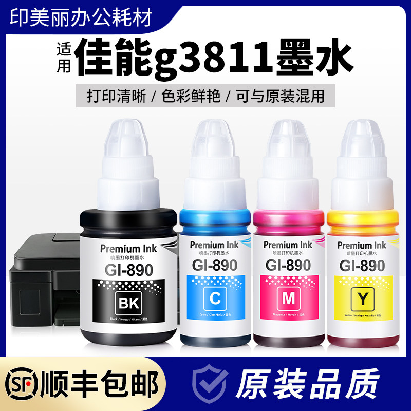g3811墨水【原装品质】
