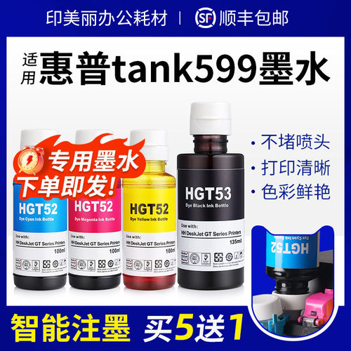 适用惠普599打印机墨水