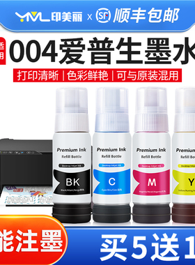 适用004爱普生墨水epsonL3158 L3256 L3218 L3118打印机补充装4色