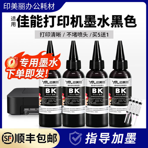 打印机专用墨水【指导加墨】