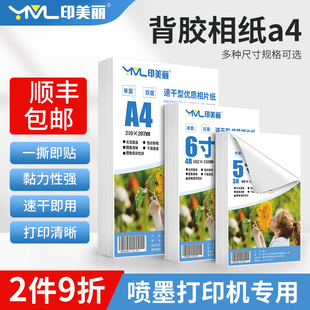背胶相纸a4适用喷墨打印机高光相片纸a3照片纸不干胶相册纸照相纸