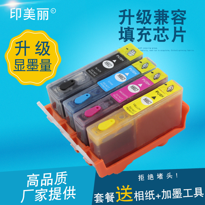 惠普HP B110a B209a B210a 564 6510 245D 862填充墨盒連供墨盒