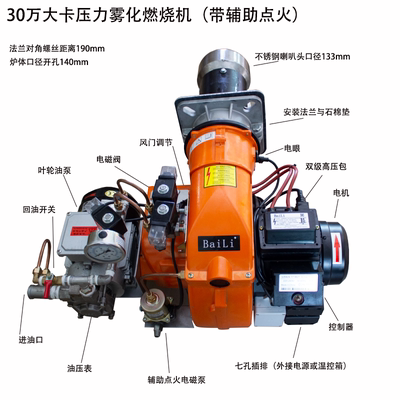 30万大卡压力雾化甲醇燃烧机柏力