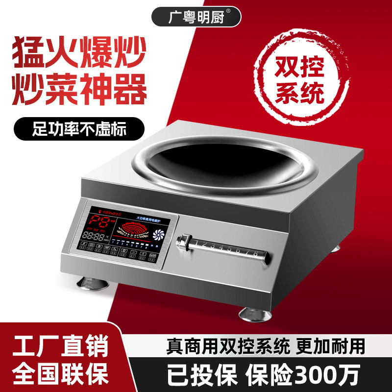 广粤明厨商用电磁炉5000W大功率平面卤煮熬汤凹面猛火爆炒8kw电灶