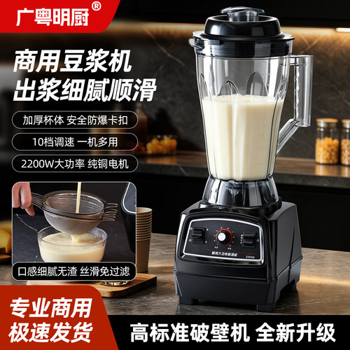 广粤明厨豆浆机商用早餐店专用现磨大功率大容量料理机打浆破壁机