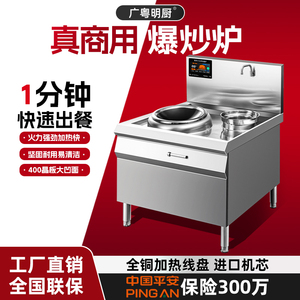 广粤明厨商用电磁炉爆炒猛火灶12kw餐厅饭店食堂大功率凹面大灶台