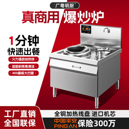 广粤明厨商用电磁炉爆炒猛火灶12kw餐厅饭店食堂大功率凹面大灶台