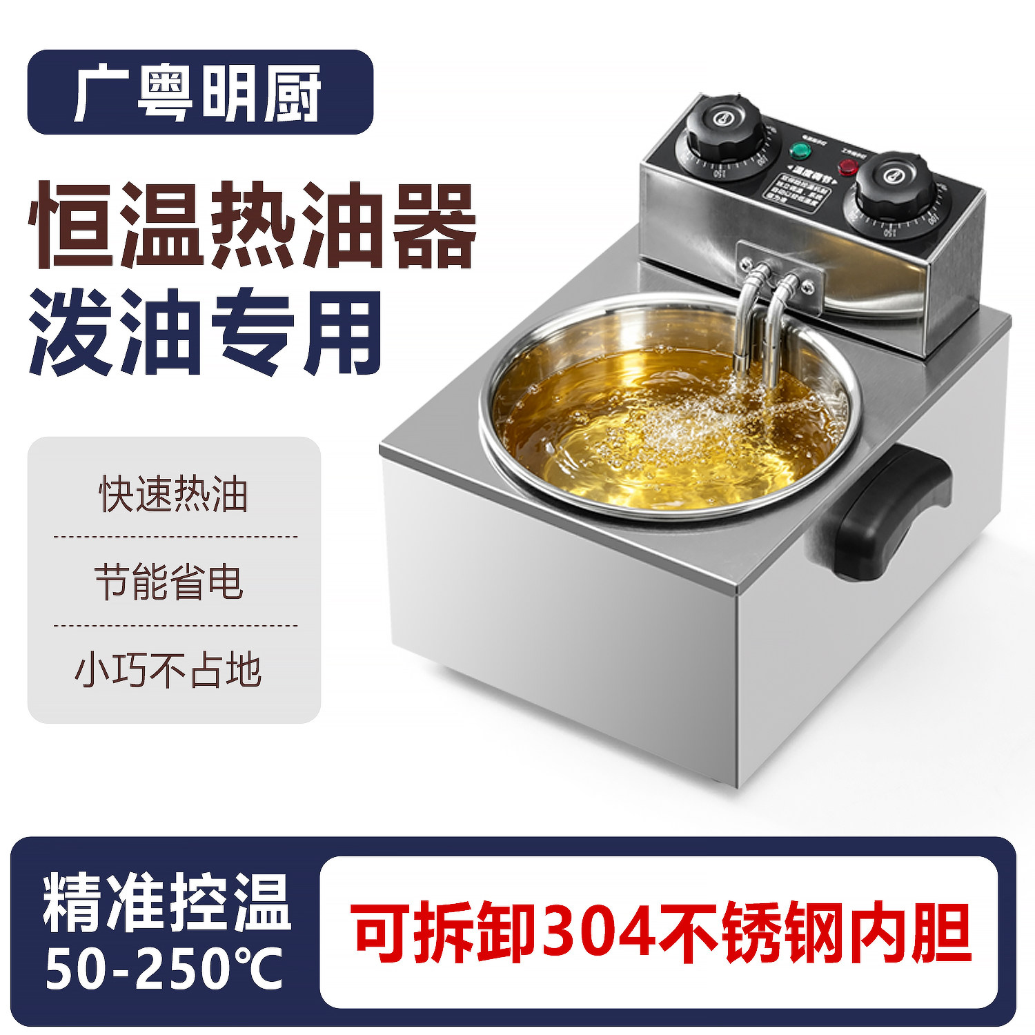 广粤明厨热油小锅商用烧油神器恒温酸菜鱼油泼面螺蛳粉炸蛋热油器