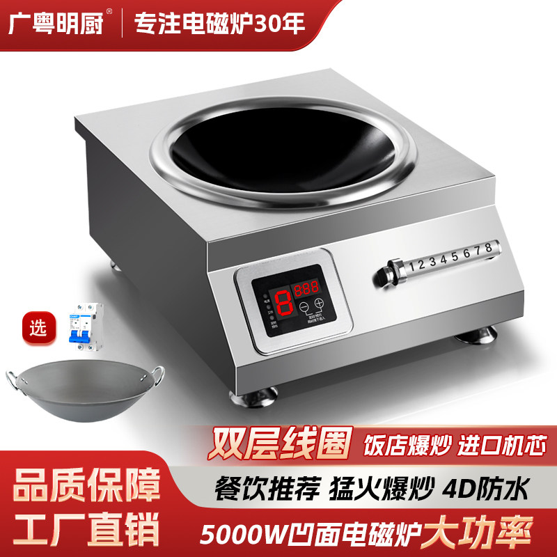 商用大功率电磁炉5000w猛火平凹面家用饭店食堂电炒炉商业电磁灶