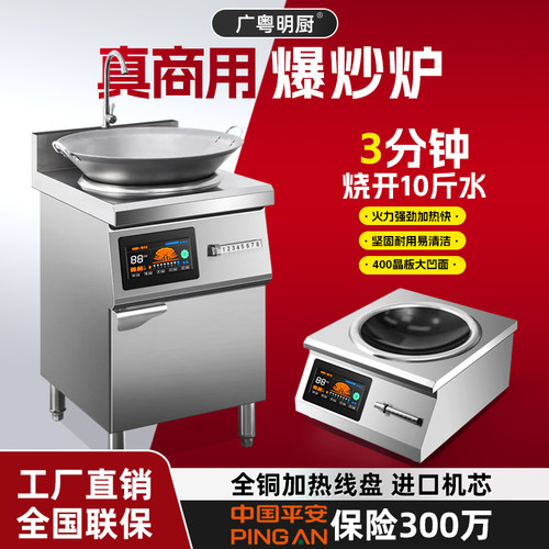 8000w猛火商用电磁炉大功率凹面