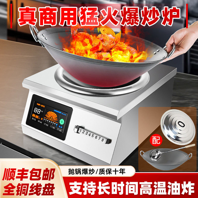 广粤明厨大功率电磁炉商用8000w商业饭店6000凹面炒锅5000w猛火灶