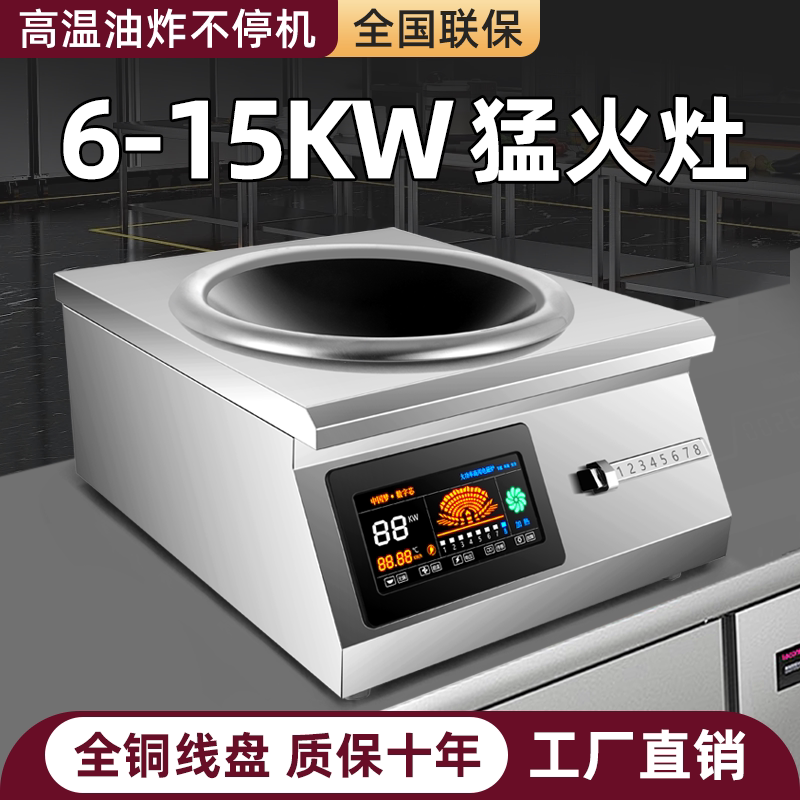 广粤明厨 商用大功率电磁炉8000w饭店食堂15kw凹面猛火爆炒电磁灶