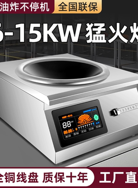 广粤明厨 商用大功率电磁炉8000w饭店食堂15kw凹面猛火爆炒电磁灶