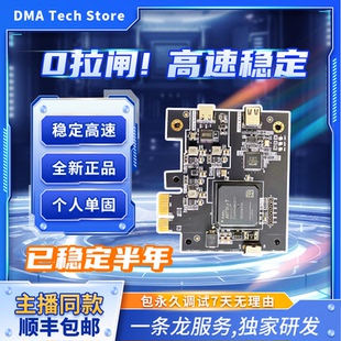 DMA板子硬件全套75T 100T吃鸡CS2瓦APEX三角洲定制单人固件包调试