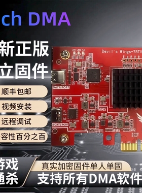 DMA三角洲板子瓦APEX私人定制主播专用三角洲DMA板子全套副机固件