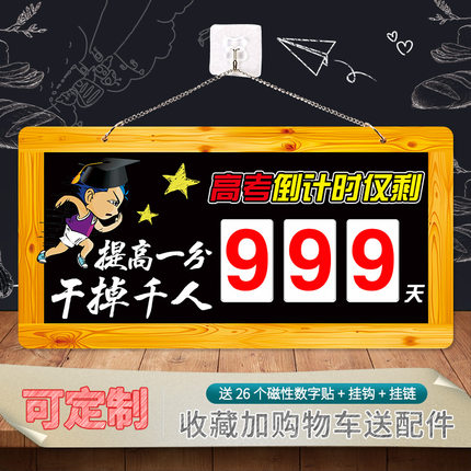 高考倒计时牌提醒牌学生日历表教室墙贴家用中考倒计时白板励志表