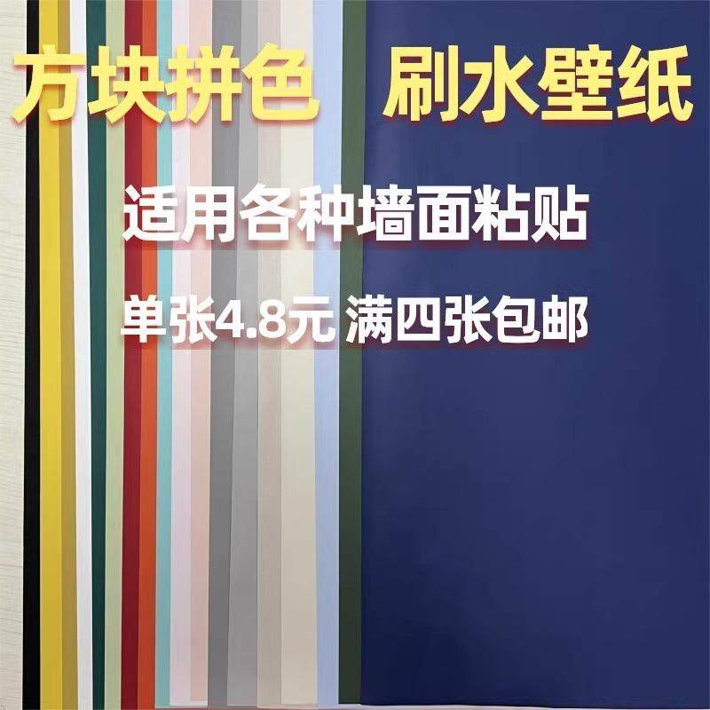 2024新款刷水自贴方块拼色电视背景墙布壁纸墙贴自粘墙纸防水防潮