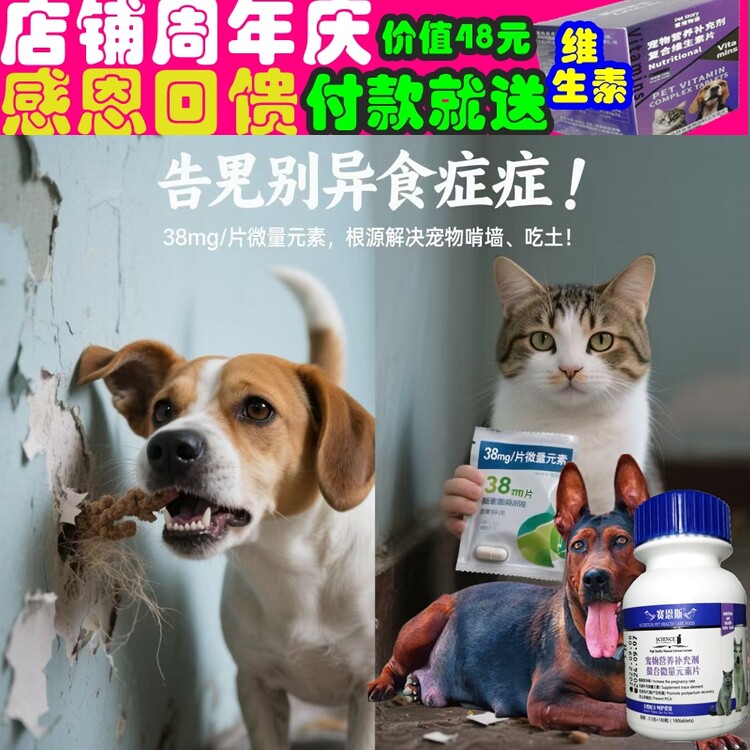 莱州红犬莱州红吃螯合微量元素片 宠物狗微量元素防异食癖吃草