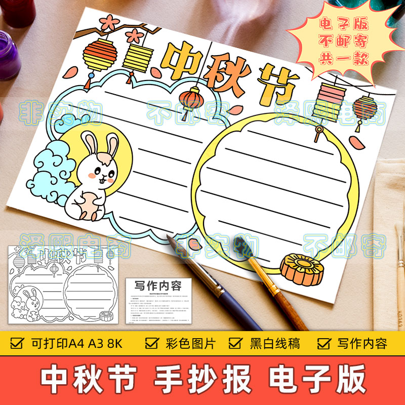 卡通简约中秋节快乐手抄报模板电子版小学生喜迎中秋佳节涂色线稿