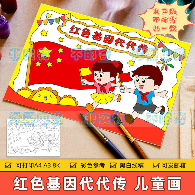 红色基因代代传儿童画模板小学生红领巾传承红色基因黑白线稿小报