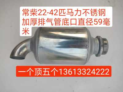 常柴单缸柴油机配件静音排气管烟囱筒28/32/42匹马力消音器S1125