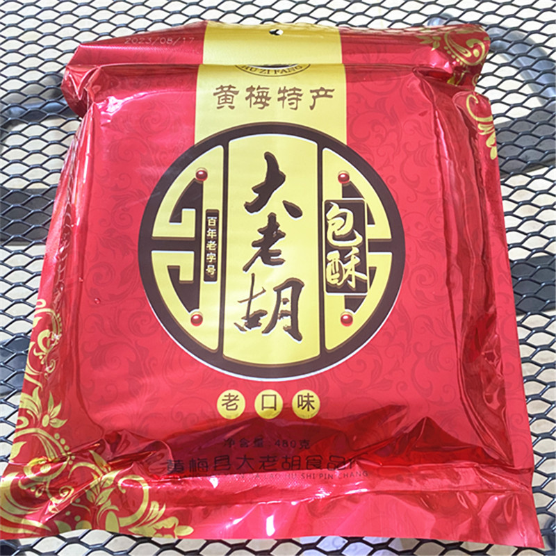 湖北黄梅大老胡中秋节月饼老口味麻古饼黄冈特产小吃芝麻冰糖包酥
