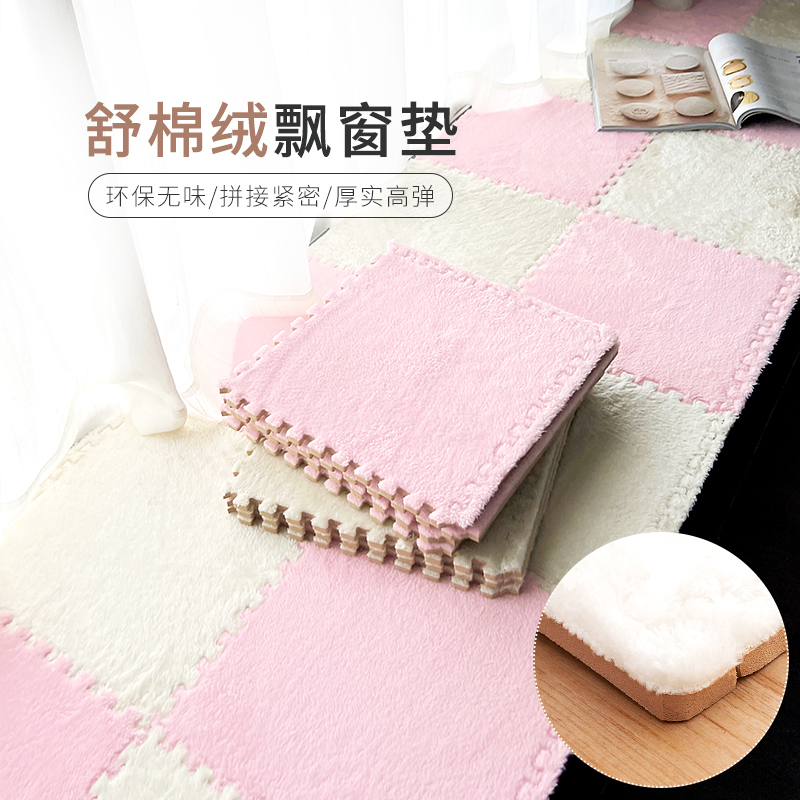 飘窗垫子窗台阳台坐垫网红四季通用地毯拼接卧室客厅床边房间地垫