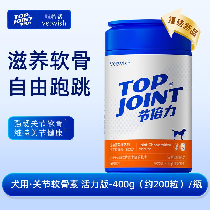 VETWISH唯特适节倍力鲨鱼软骨素保护关节健骨养护活力宠物犬补钙