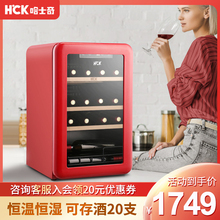 HCK哈士奇单门复古酒柜小型红酒柜恒温雪茄柜家用冷藏香槟发泡酒