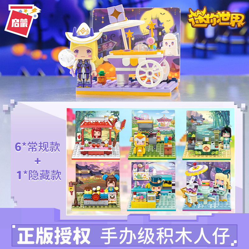 中国积木迷你世界我的人仔元气美味系列盲盒明盒卡洛儿小颗粒皮肤