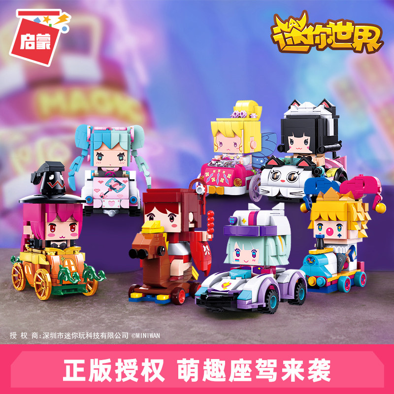 中国拼装积木迷你世界卡丁车车系列我的人仔明盲盒小颗粒皮肤星翼