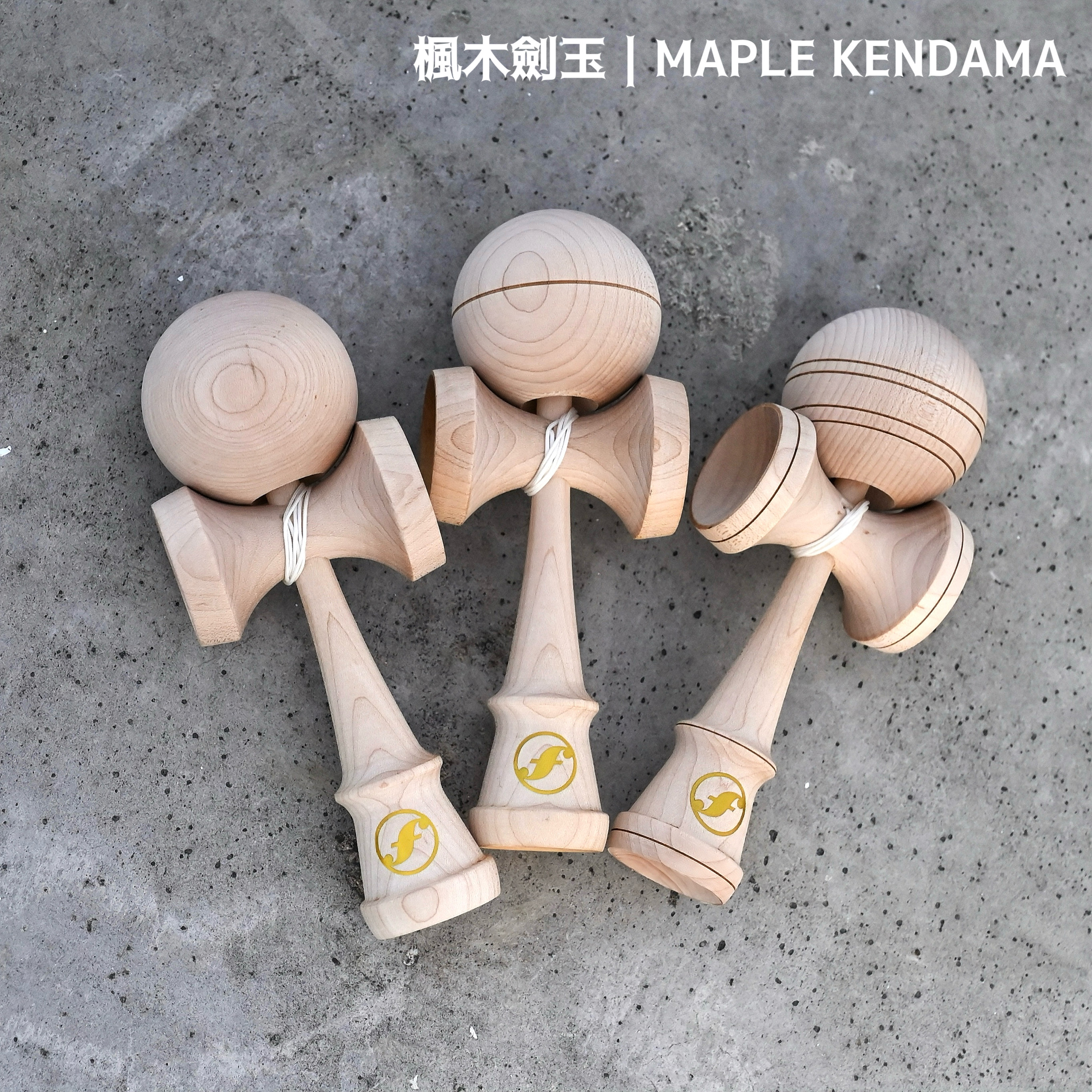 枫木剑玉KENDAMA原木专业比赛新手入门潮流技巧剑球体育技巧球