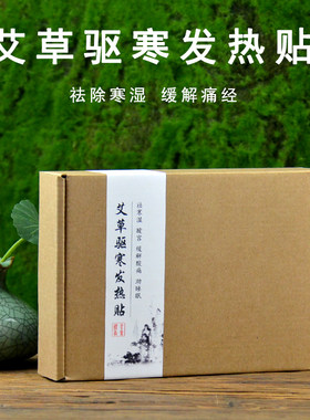 腰腹部艾叶备孕调理月经贴暖宝宝