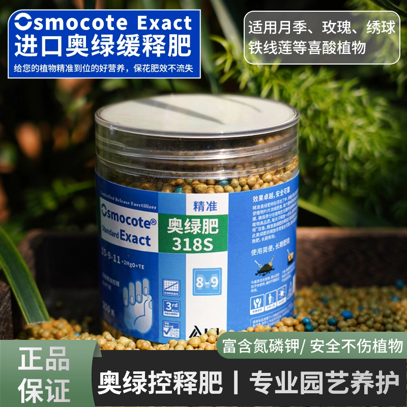 奥绿控释肥适用家庭园艺绿植