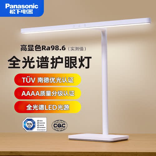 松下护眼灯全光谱工作灯HHTL0435