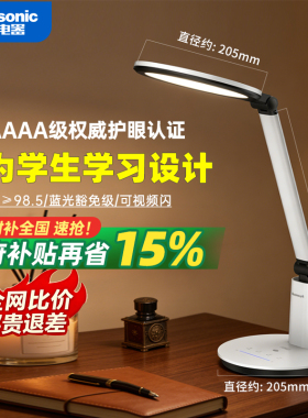 【补贴】松下LED护眼台灯学习专用床头灯大学生小儿童书桌阅读灯