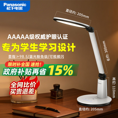 松下LED护眼阅读台灯精选力推款