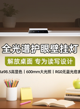 【补贴】松下全光谱护眼LED台灯学习专用大学生宿舍壁挂式酷毙灯