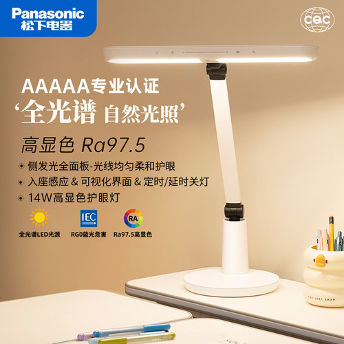 松下led护眼台灯致醒HHLT0432W