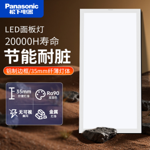 松下led平板灯嵌入式 厨房卫生间办公室天花铝扣板面板灯30x60灯具