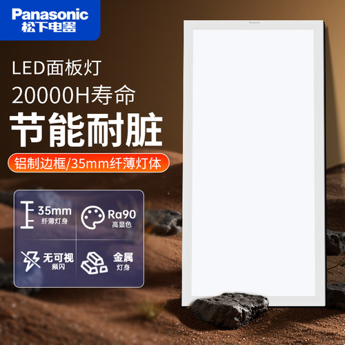 松下led平板灯嵌入式厨房卫生间