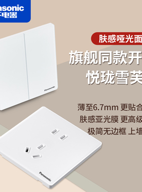 松下开关插座面板悦珑白色无框家用86型五孔二三插座单控双控电脑